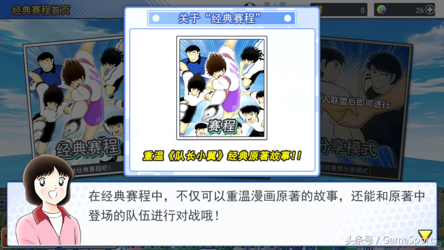 足球小将大空翼手游,手游日报