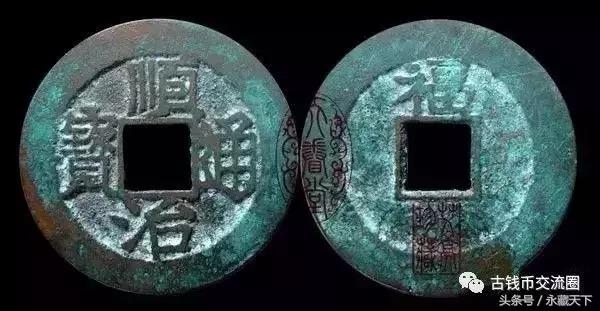 顺治通宝五式什么意思,顺治通宝一式到五式价值