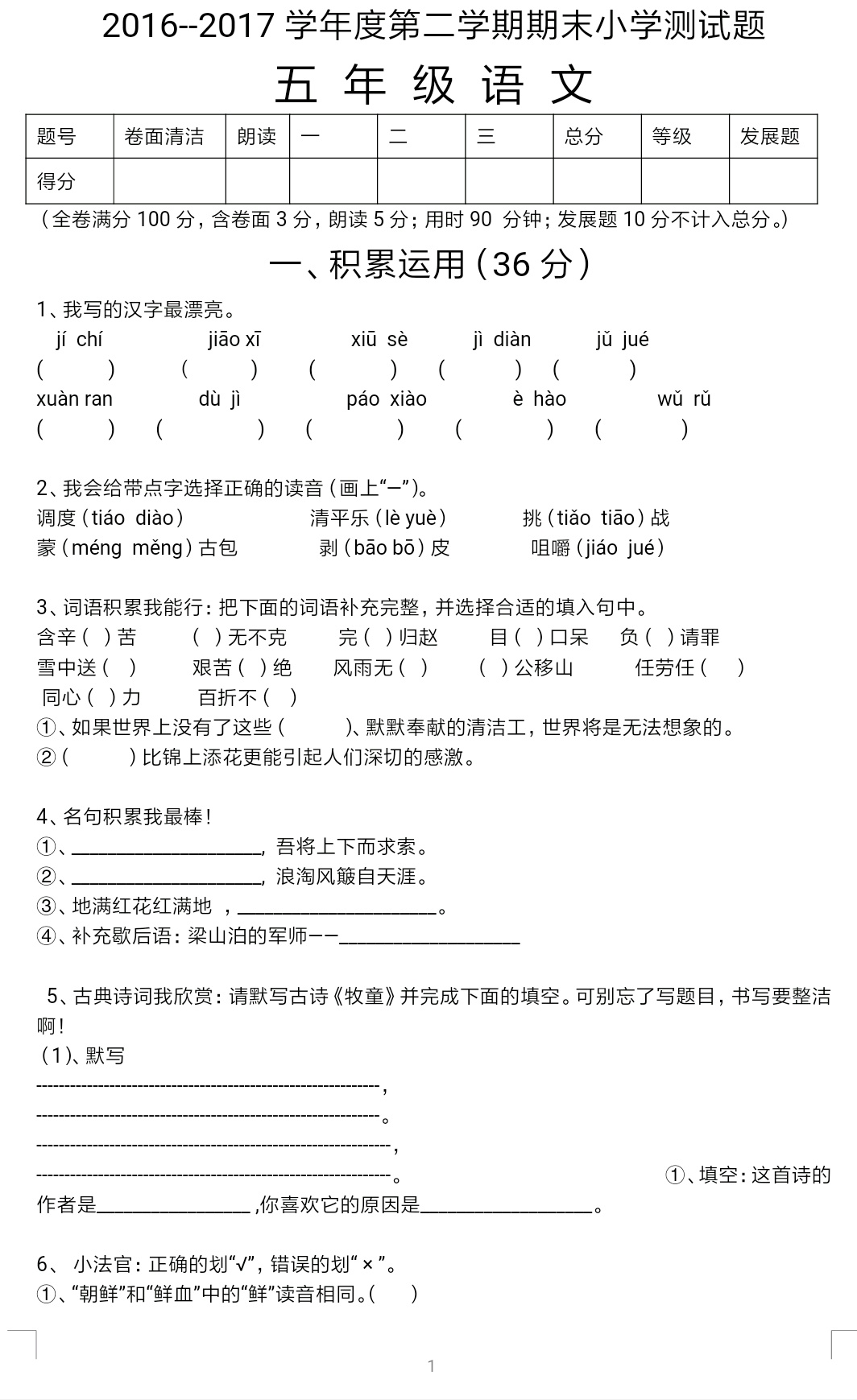 五年级孩子的福利到了，语文数学期末试卷各一份，看到就是赚到