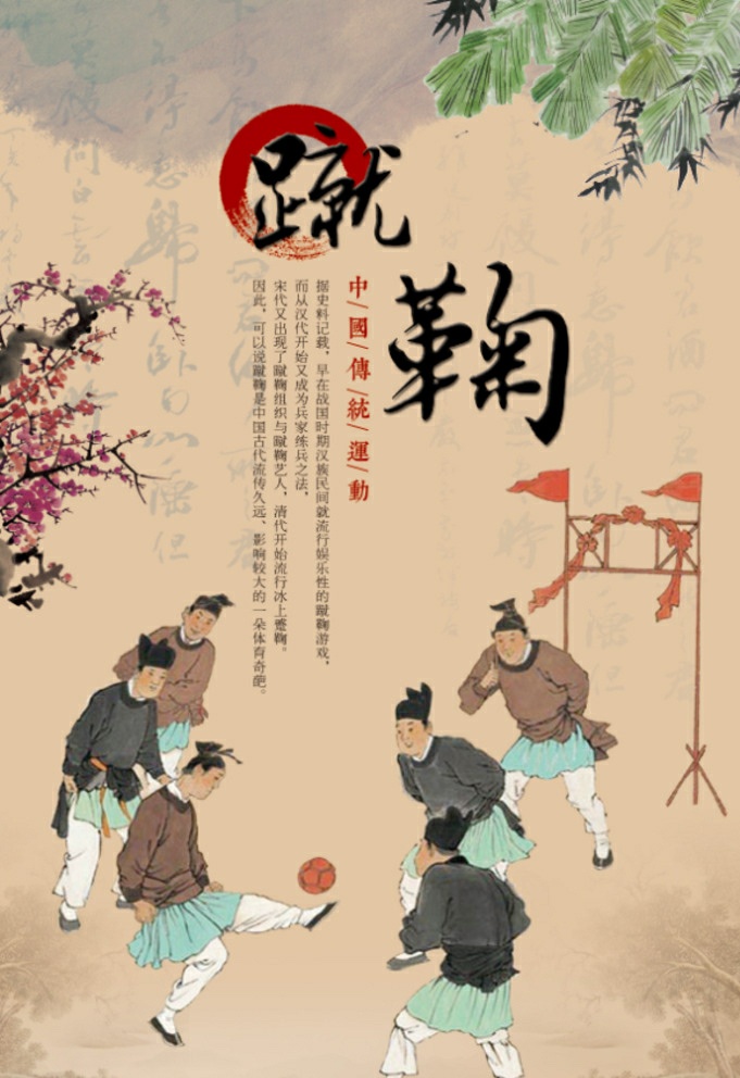 有关蹴鞠的古诗有哪些,古代足球蹴鞠怎么读