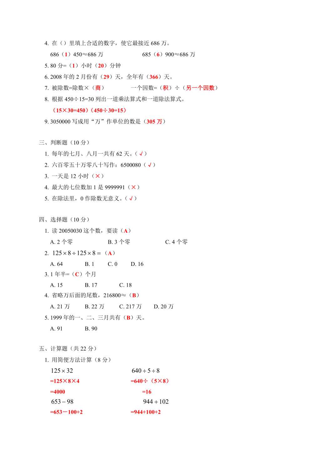 数学试卷三年级的专项练习题,三年级数学卷子题目大全及答案