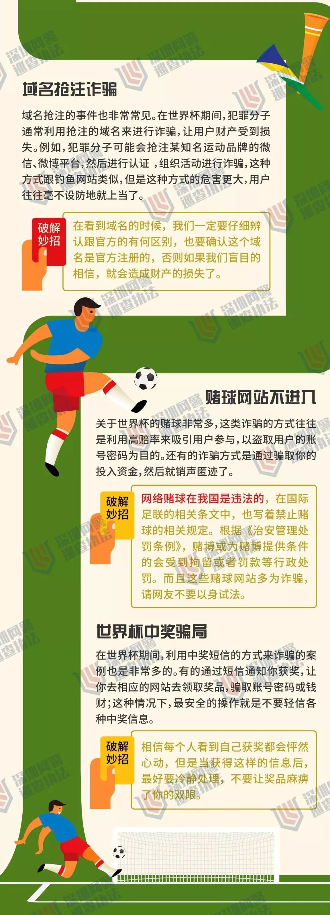 2018世界杯网络陷阱,防诈骗世界杯