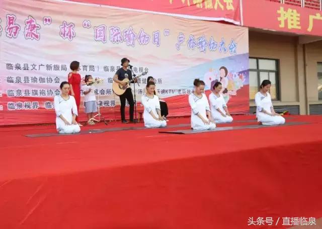 国际瑜伽大会直播,世界国际瑜伽日