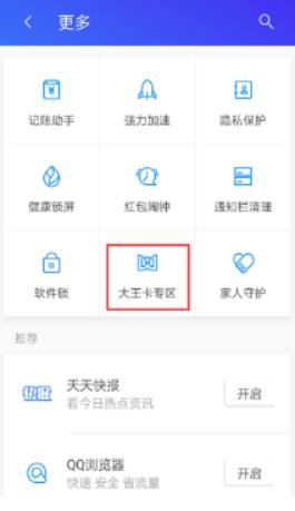 “王之管家”，应对手机问题得心应手！