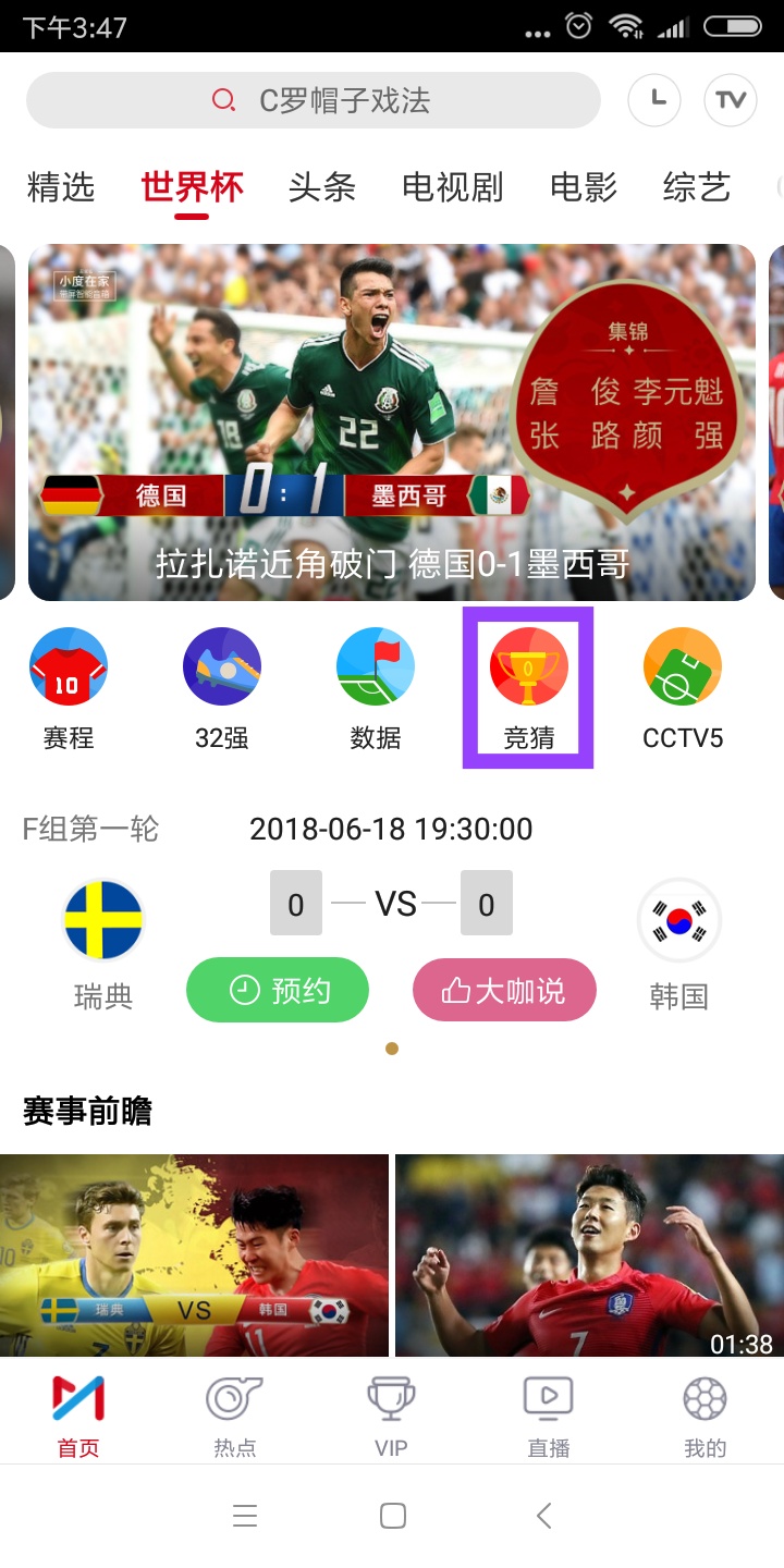 看球用咪咕,咪咕看球