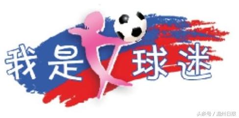 我是女球迷｜许叶迎：在运动中寻找更好的自己