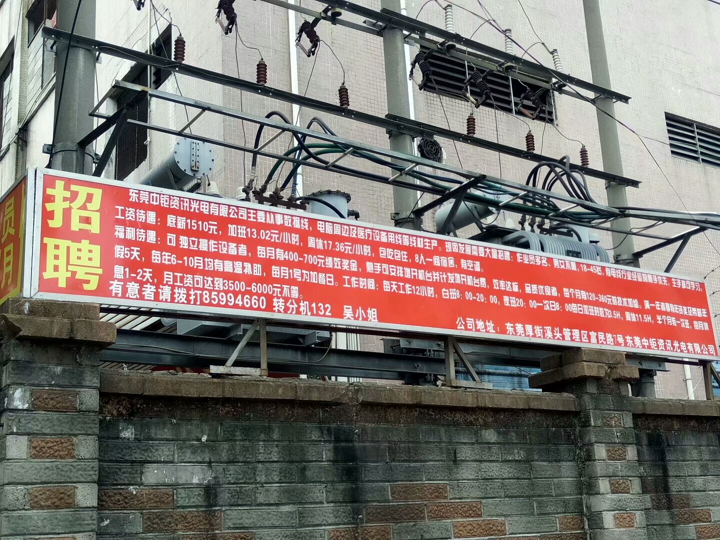 厚街溪头哪个厂工资高待遇好,东莞厚街溪头华宝电子厂月薪多少