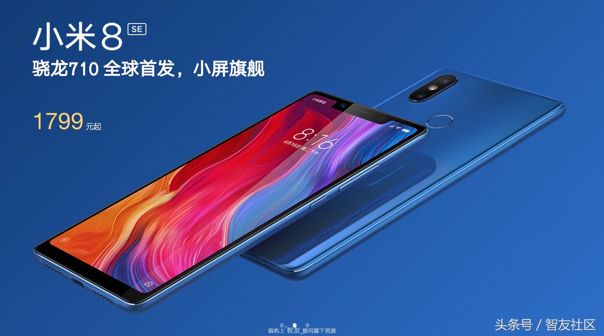 小米8和小米8se性能对比,骁龙710处理器到底好不好