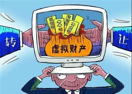 手机号码、QQ、微信、花呗能继承吗?答案来了!