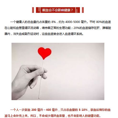 献血对人体有什么危害,献血对人体的危害是什么视频