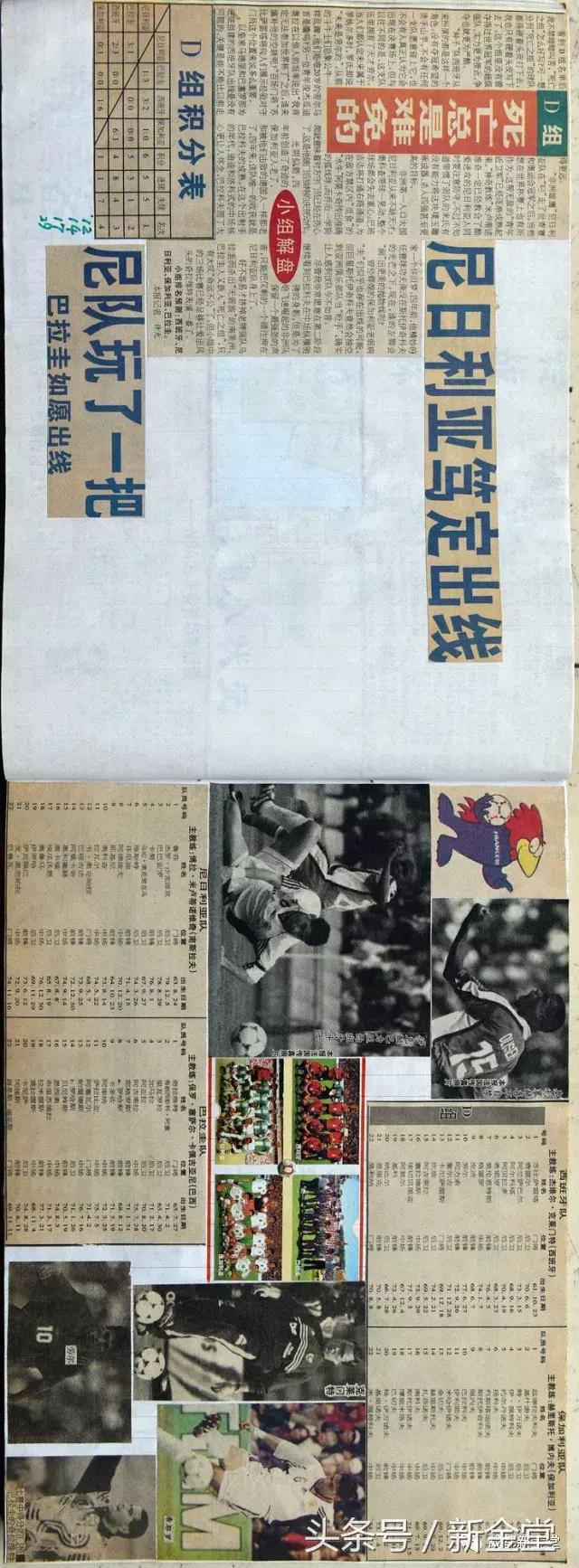 剪贴画世界杯,用剪贴画的方式做世界杯足球安排