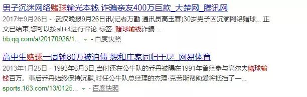 网络*球赌**水很深，球迷们千万不要碰！赢了钱也分分钟取不出来