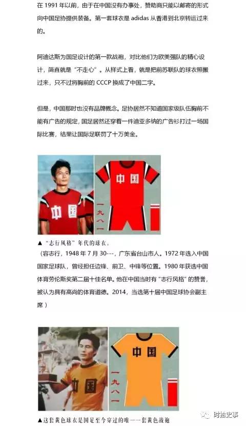 国足球衣百年演变史,国足历届球衣变化
