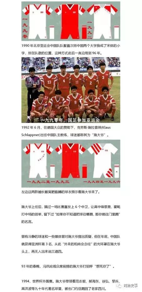国足球衣百年演变史,国足历届球衣变化