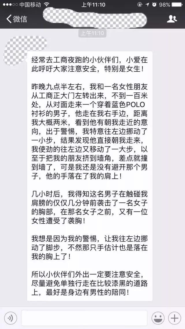 注意！浙江义乌一学校附近惊现“咸猪手”多名女子被袭胸