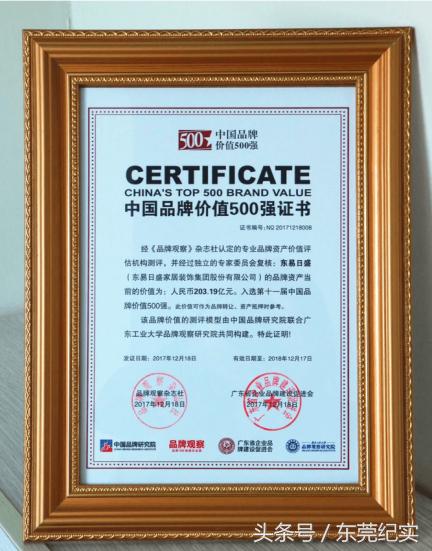 东易日盛上市家装公司,东莞东易日盛