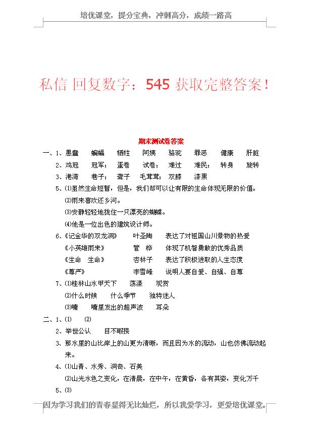 2021-2022四年级上册语文期末试卷,2023-2024四年级河西语文期末真题卷