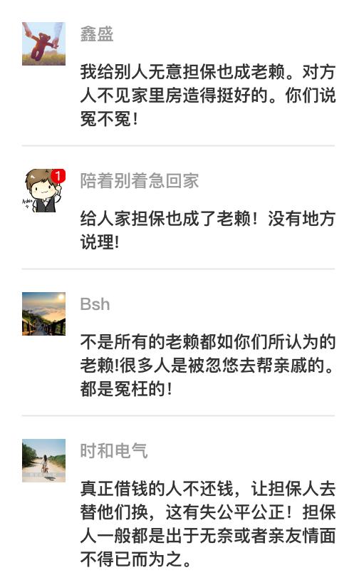 大新闻！担保人为看世界杯主动替“老赖”还30万！