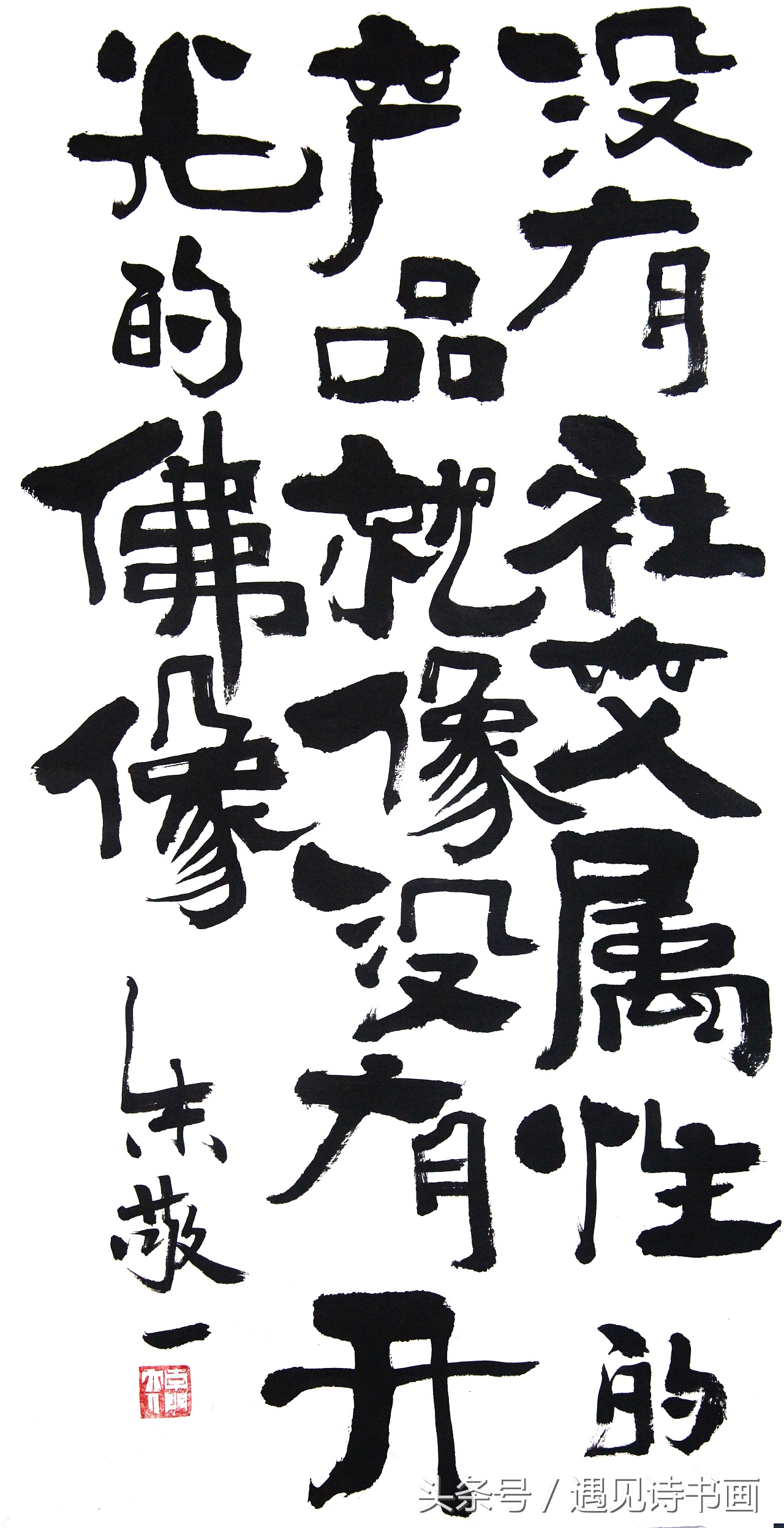 央视世界杯海报执笔者朱敬一指出:“看不懂的书法,没有意义!”