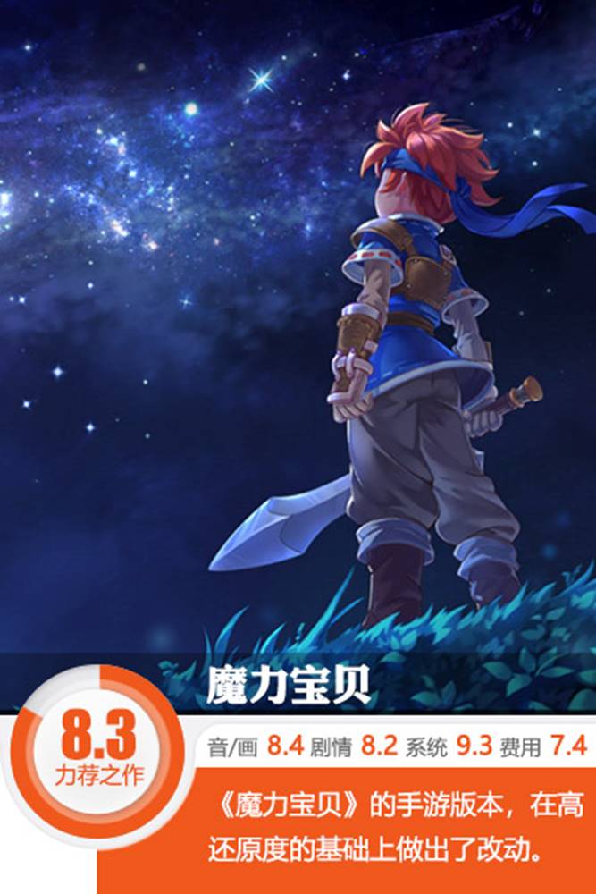 魔力宝贝手游哪款最好,魔力宝贝手游综合评分