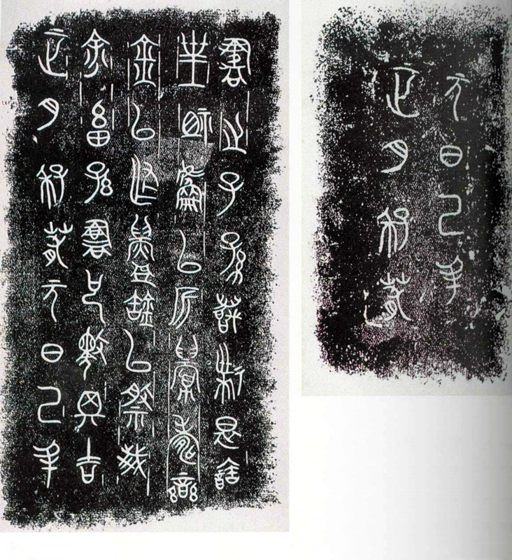 辰时读帖（2）——先秦金文鉴识商（王卂）鼎铭等（上）