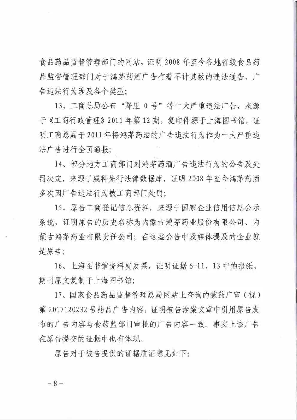 鸿茅药酒法律分析,鸿茅药酒广告有哪些违规行为