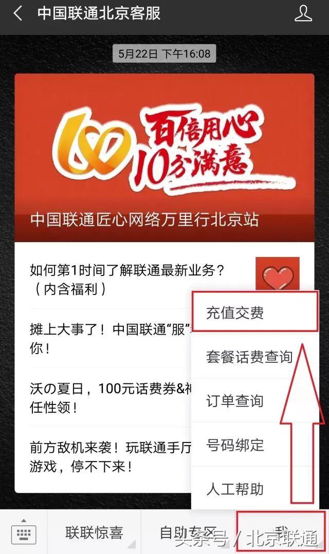 一键轻松交话费,缴话费小技巧