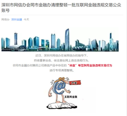 互金整治违规从未绝迹,互金整治