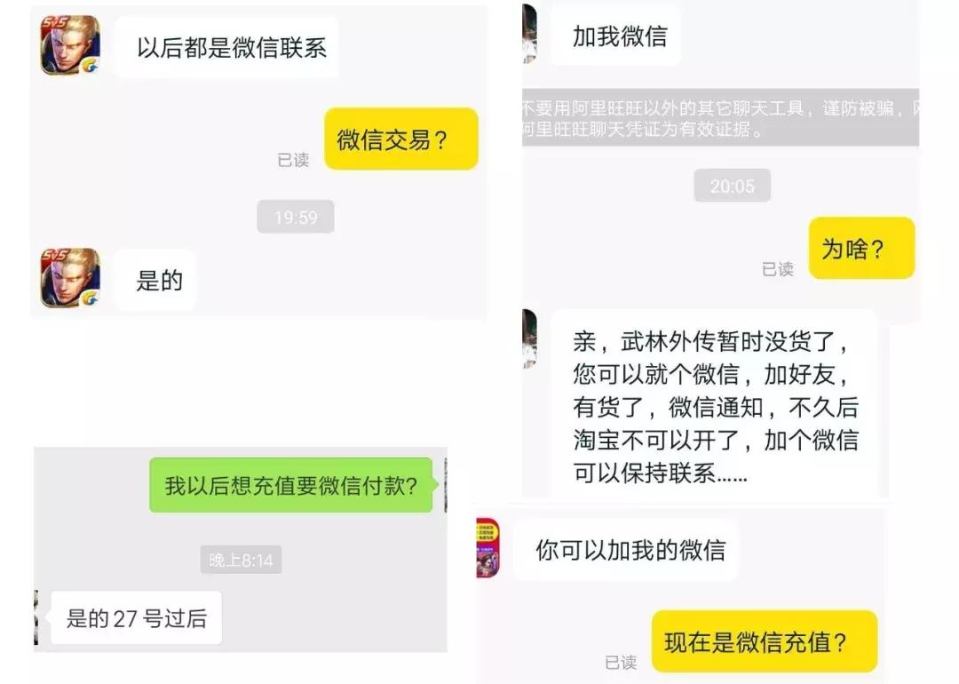 淘宝手游代充死灰复燃，全员向社群迁徙