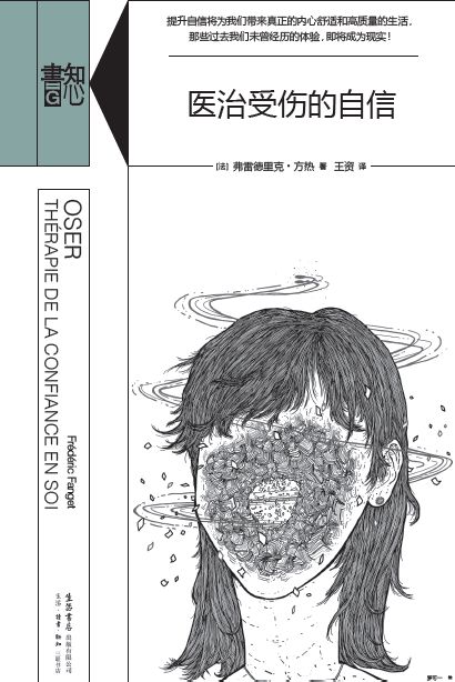 新书预告丨知心書L《害怕陌生人》