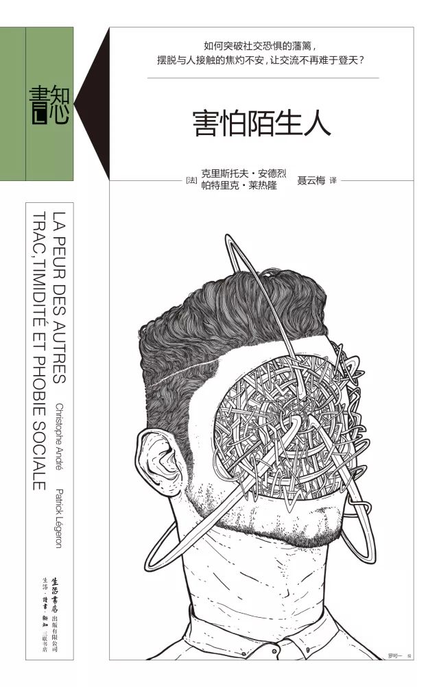 新书预告丨知心書L《害怕陌生人》