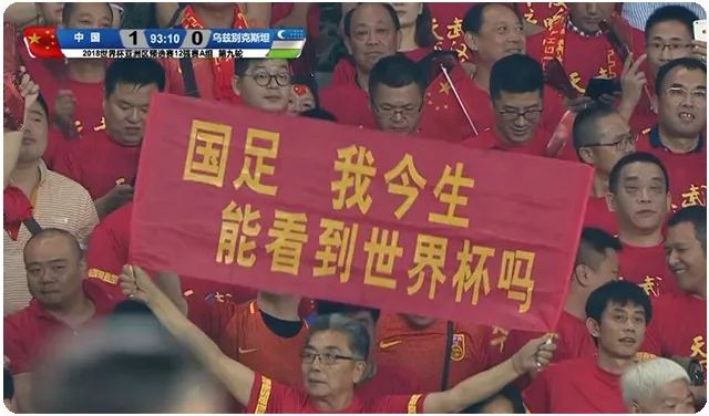国足冲击2018年世界杯有多遗憾,调侃国足的节目