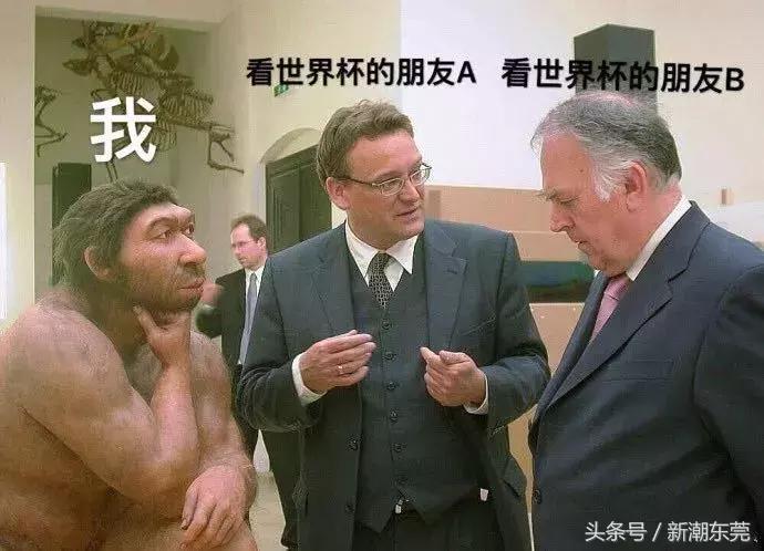 这就是你老婆熬夜看世界杯的理由！哈哈哈哈哈哈