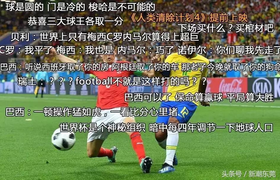 这就是你老婆熬夜看世界杯的理由！哈哈哈哈哈哈