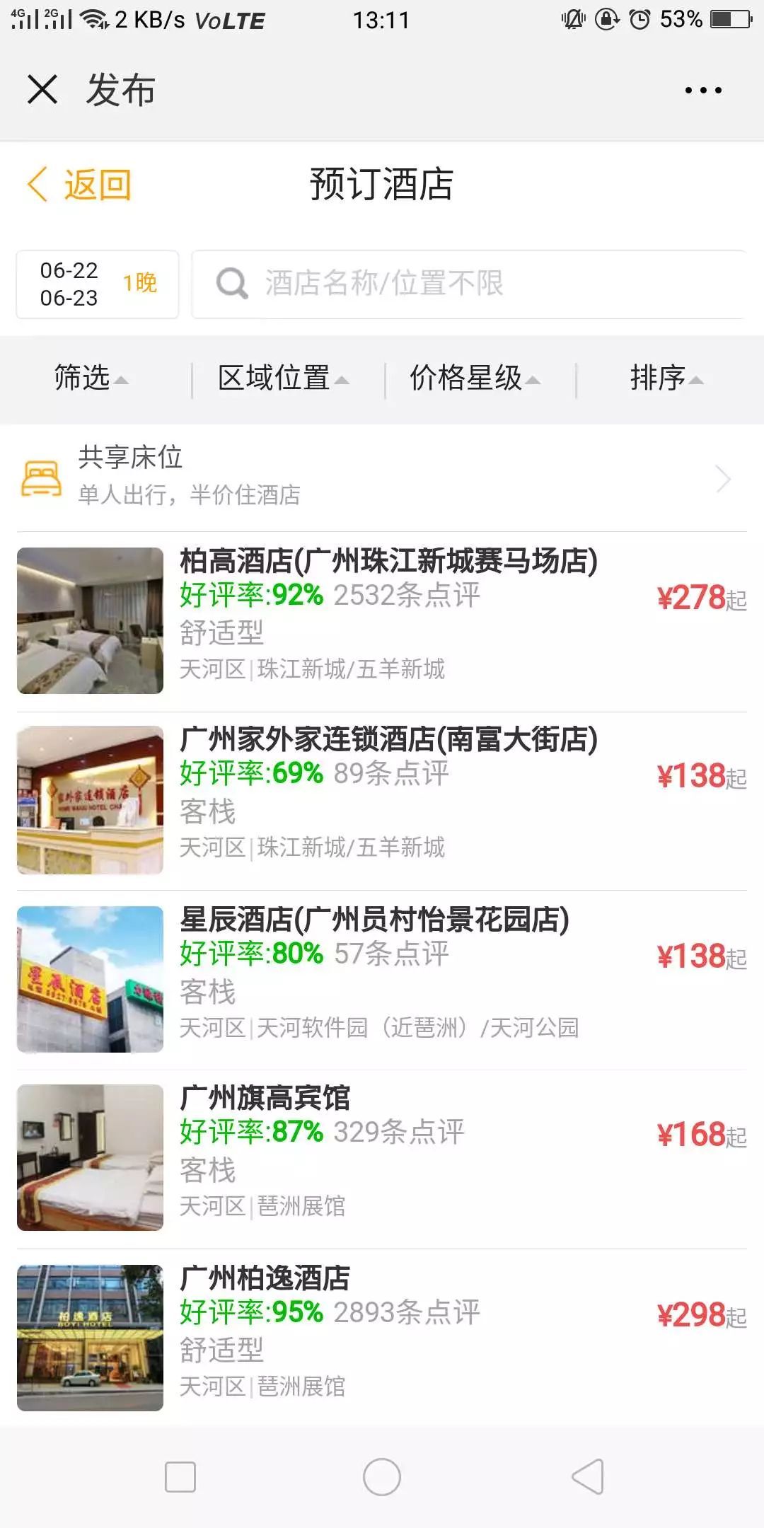 被微信全面封杀，拼房平台居然沦为约炮神器？！