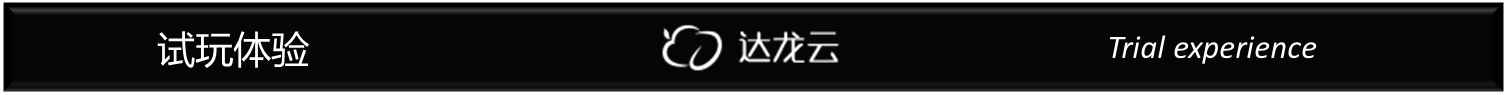 原来手机上也能玩4399,达龙云电脑如何免费永久玩