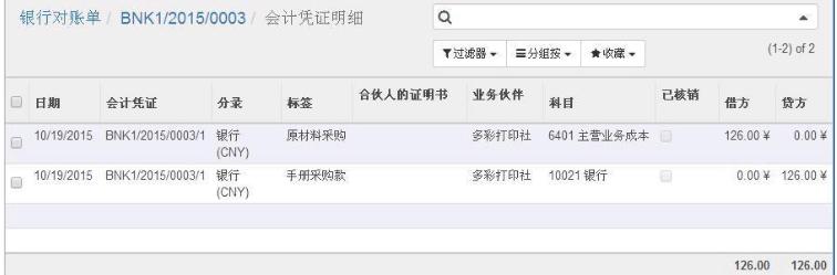 PScloud：如何核销和关闭银行对账单