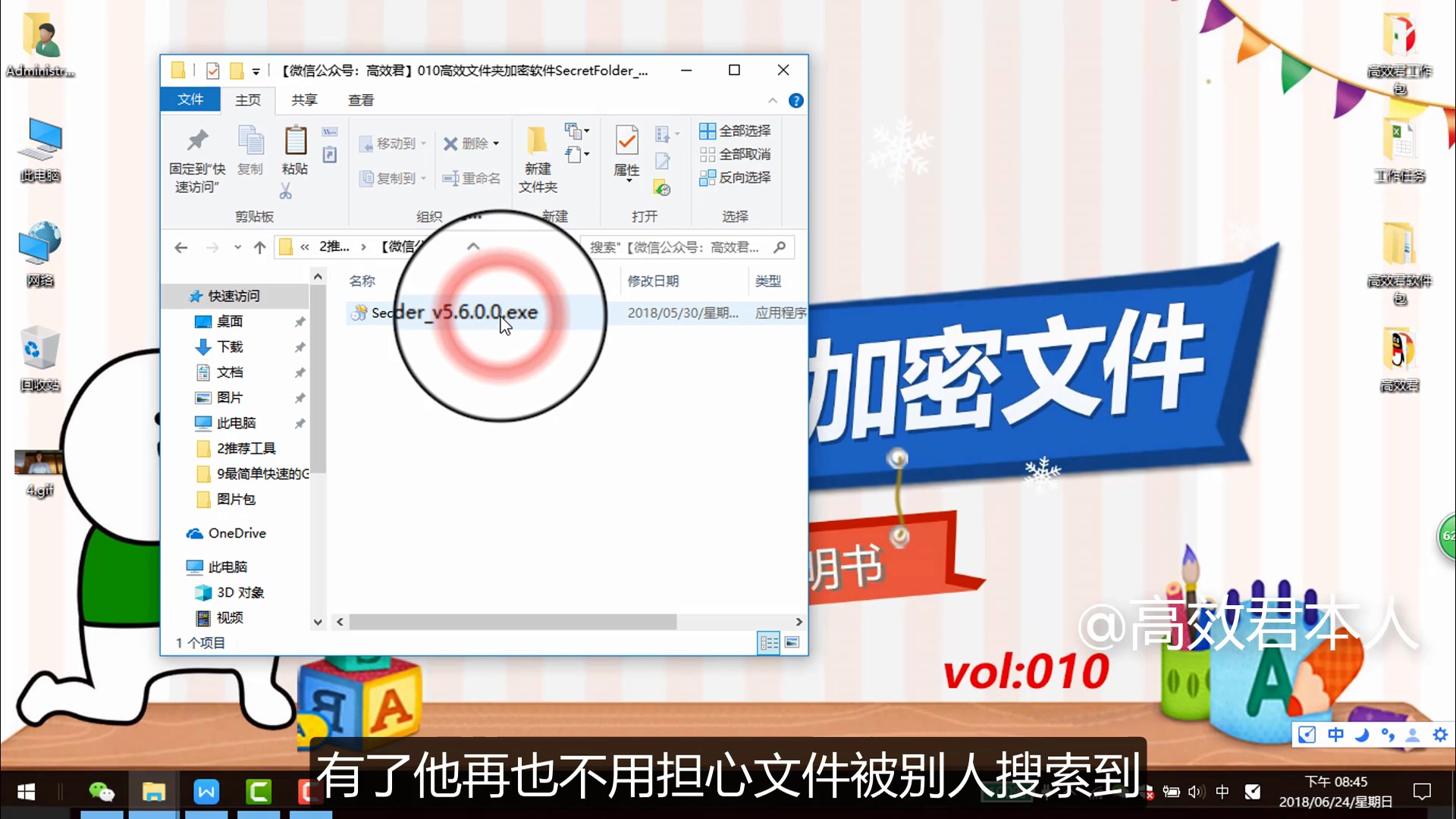 高效君：如何高效隐藏并且加密文件夹，一键隐藏我的全部秘密