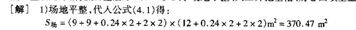 土石方工程定额计量与计价实例,土石方工程量计算实例讲解