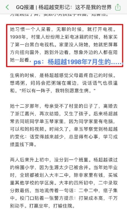 杨超越被扒黑历史，爆料内容网友看完都笑了：这是在替她洗白？