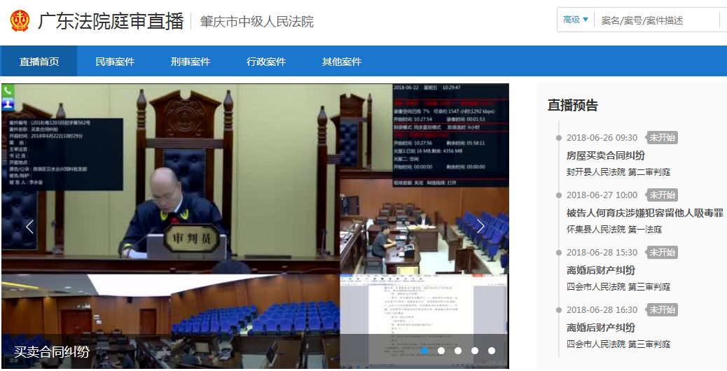 「庭审直播预告」非法持有*品毒**、合同纠纷、离婚后财产纠纷……肇庆多起案件即将直播！