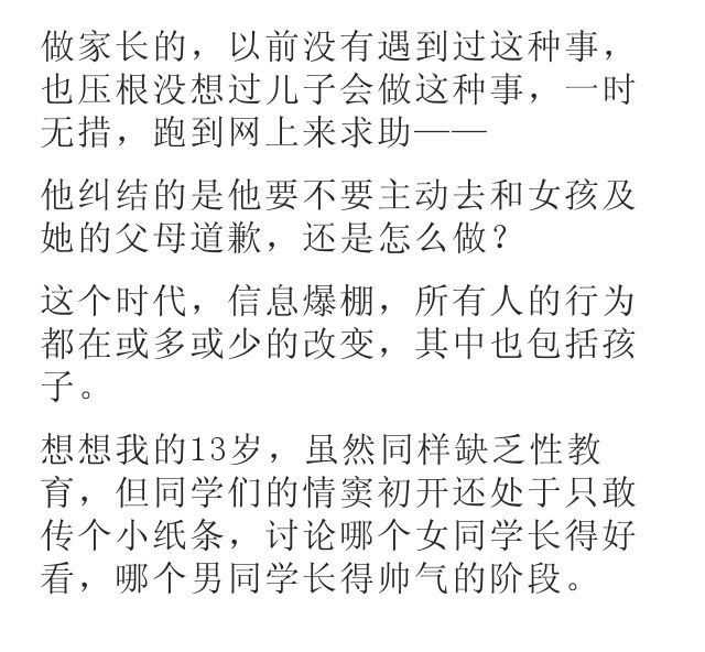 13岁男孩摸女同学胸：我教女儿保护自己，也请你教儿子不要伤害女孩！