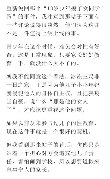 13岁男孩摸女同学胸：我教女儿保护自己，也请你教儿子不要伤害女孩！