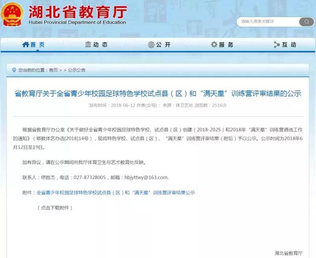 湖北荆州足球青训,荆州少儿足球培训