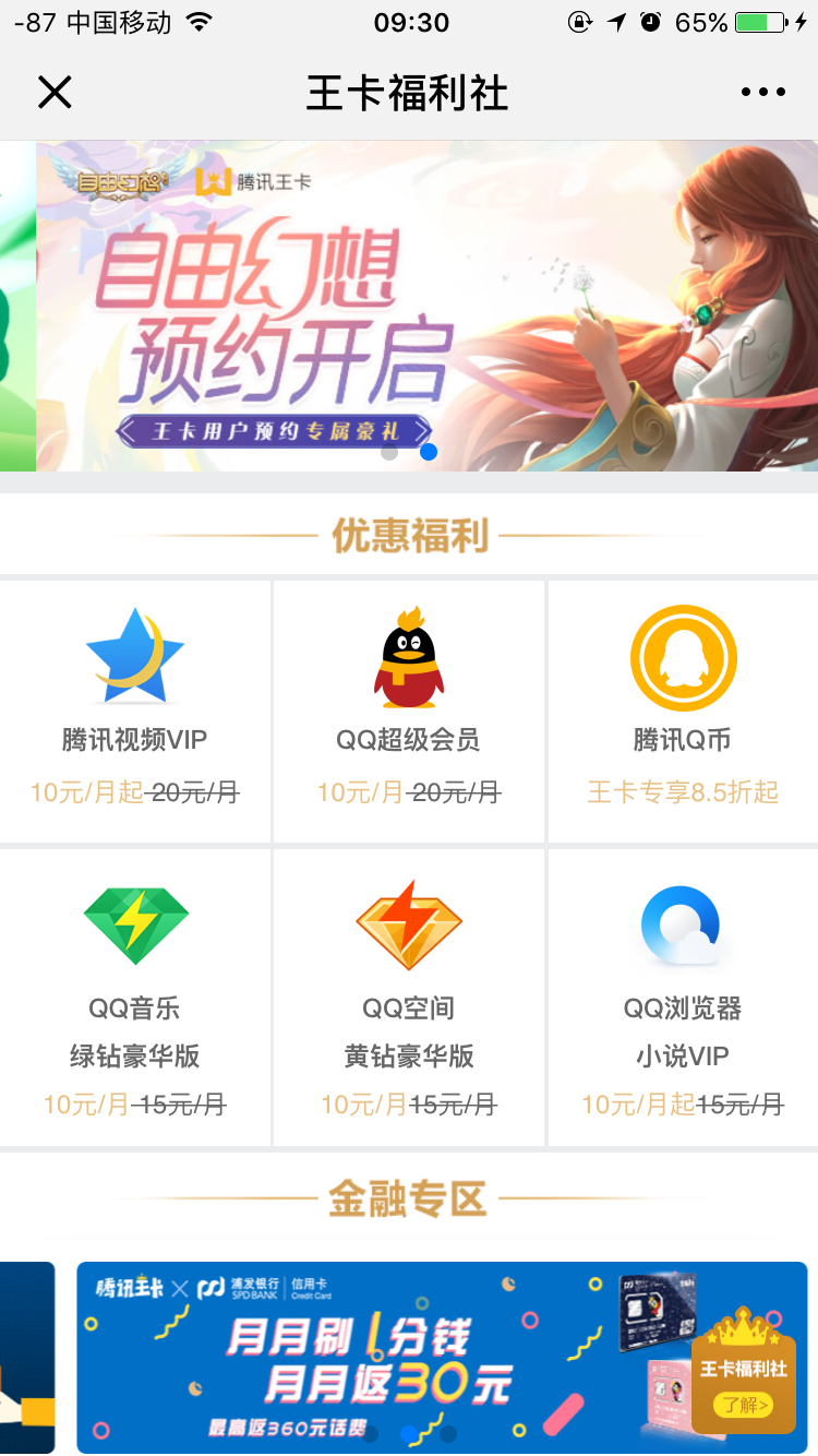 如何用最少的钱开通腾讯视频会员,怎么搞不花钱的腾讯视频会员