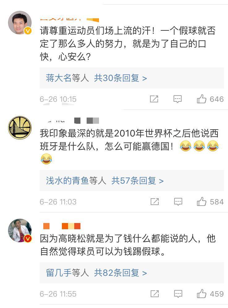 高晓松谈假球视频,高晓松世界杯分析