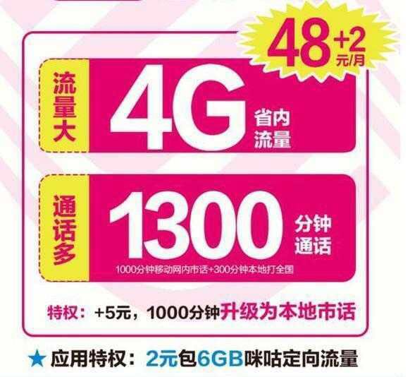移动推出19元月租10g流量套餐,中国移动100g流量0元月租