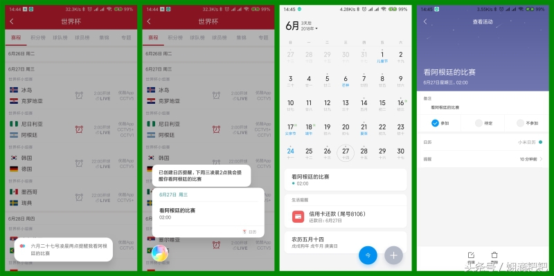 小米手机世界杯日程,小米数据预测世界杯