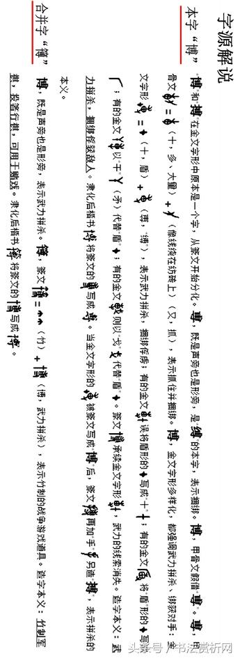 博字五体写法图片,五体字一日一字