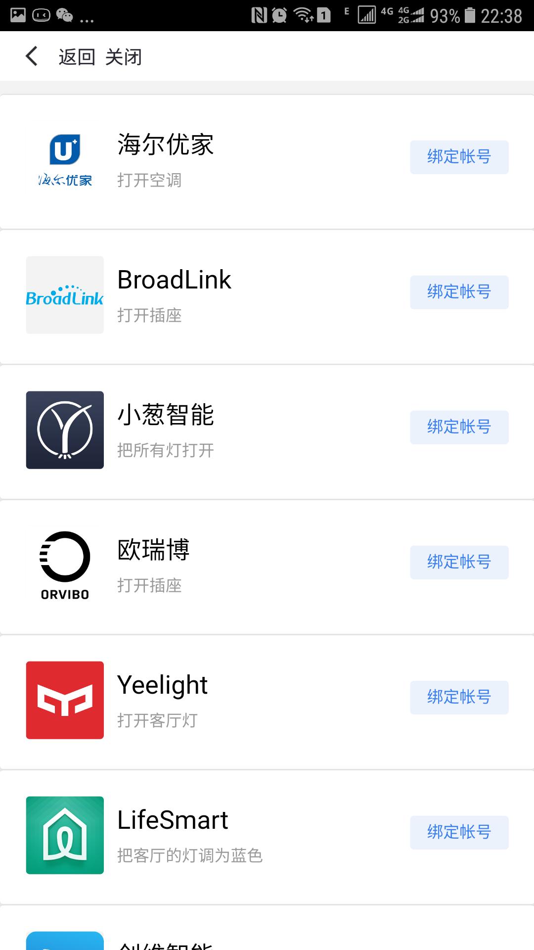 1元购的小度在家福利broadlink博联智能插座SPMINI3